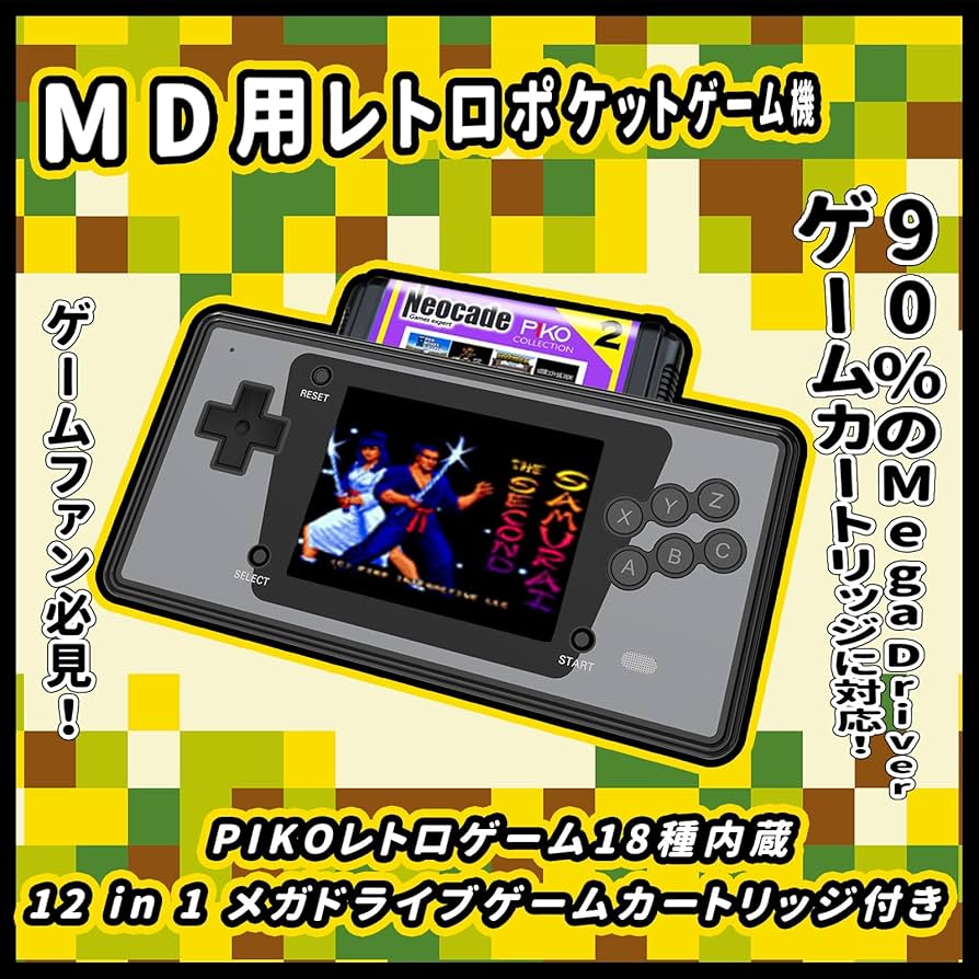 Amazon.co.jp: NEOCADE ポケット レトロゲーム機 メガドライブ用 メガ