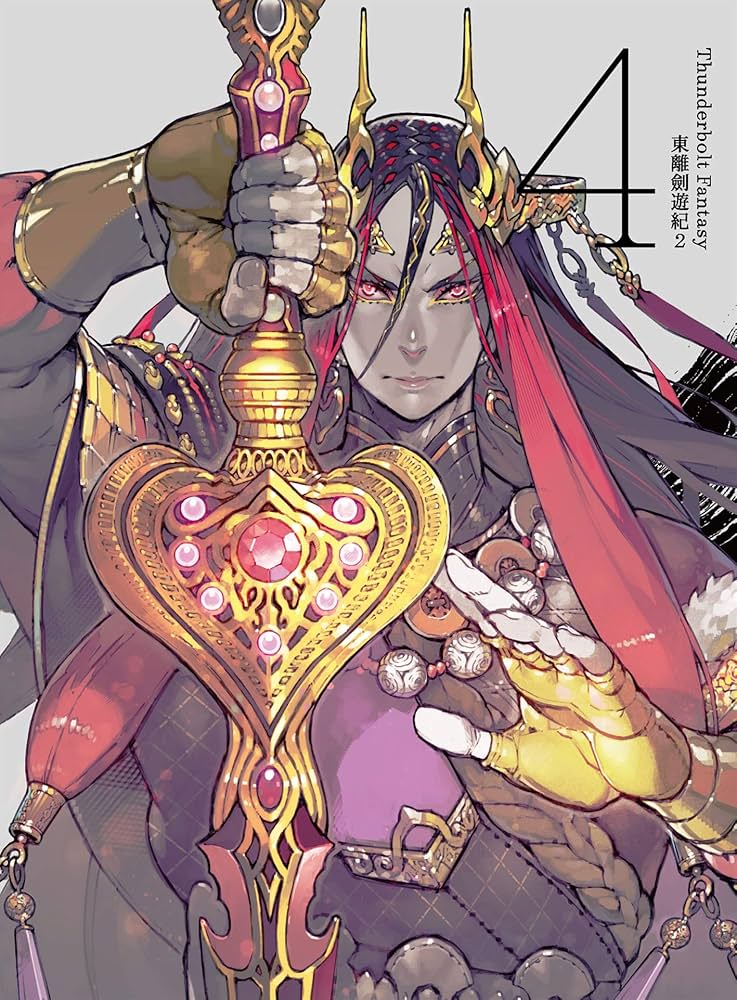 Amazon.co.jp: Thunderbolt Fantasy 東離劍遊紀2 4(完全生産限定版