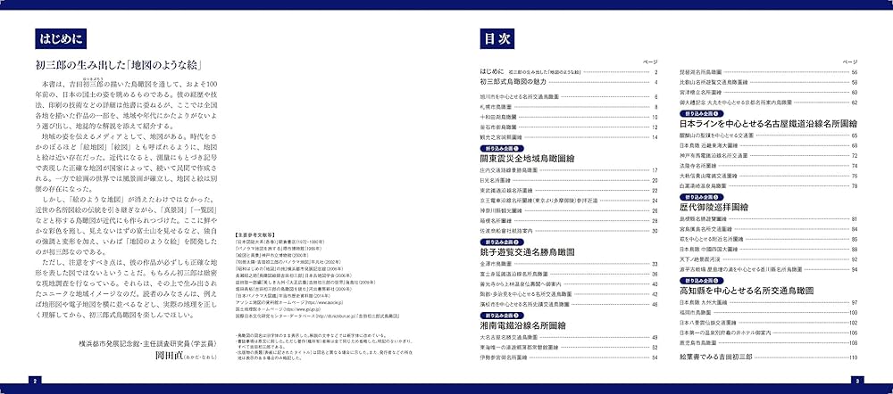 吉田初三郎鳥瞰図集 | 昭文社 出版 編集部 |本 | 通販 | Amazon