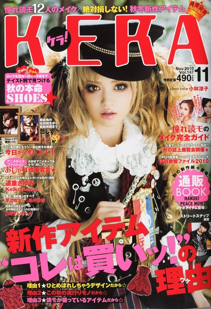 KERA ! (ケラ) 2010年 11月号 [雑誌]: Amazon.com: Books