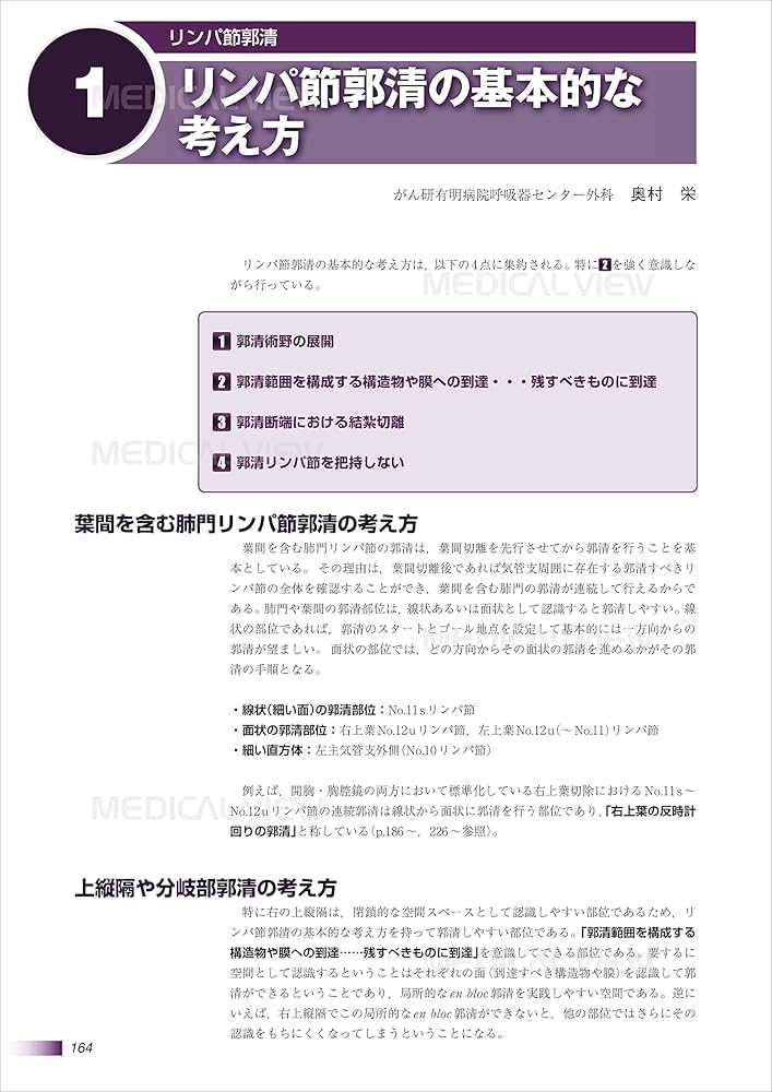 肺癌 (がん研スタイル 癌の標準手術) | 奥村 栄, 文 敏景(編集協力