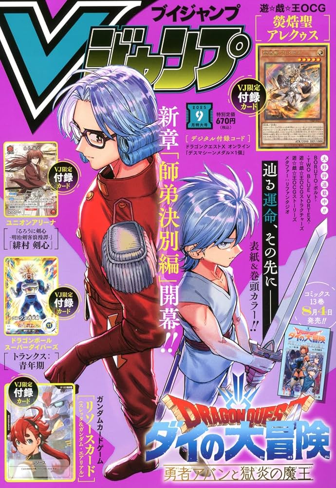 Vジャンプ (9月号) |本 | 通販 | Amazon