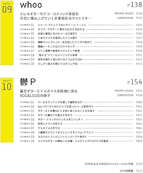 ボカロPのDTMテクニック100 DECO*27、OSTER project、sasakure.UK