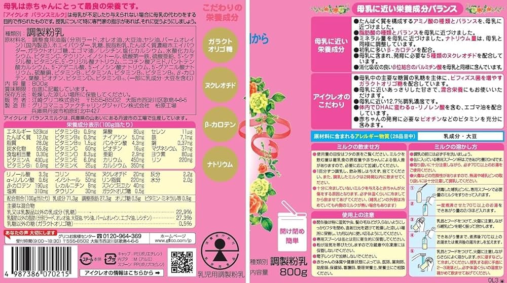 Amazon.co.jp: 【旧品】【セット買い】アイクレオ バランスミルク800g