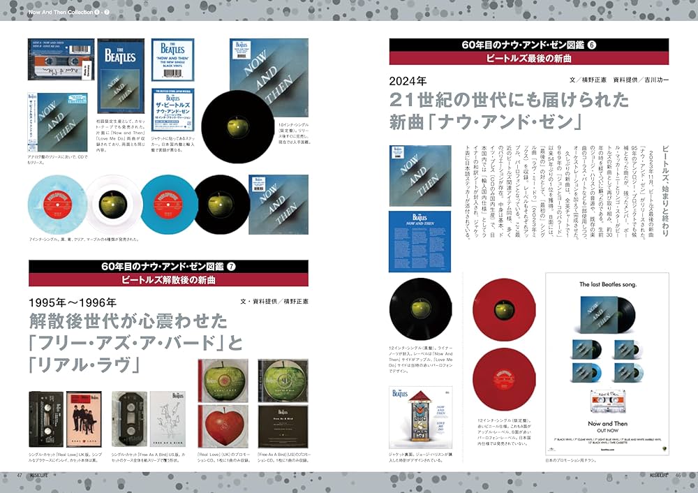 MUSIC LIFE ビートルズのナウ・アンド・ゼン (シンコー・ミュージック