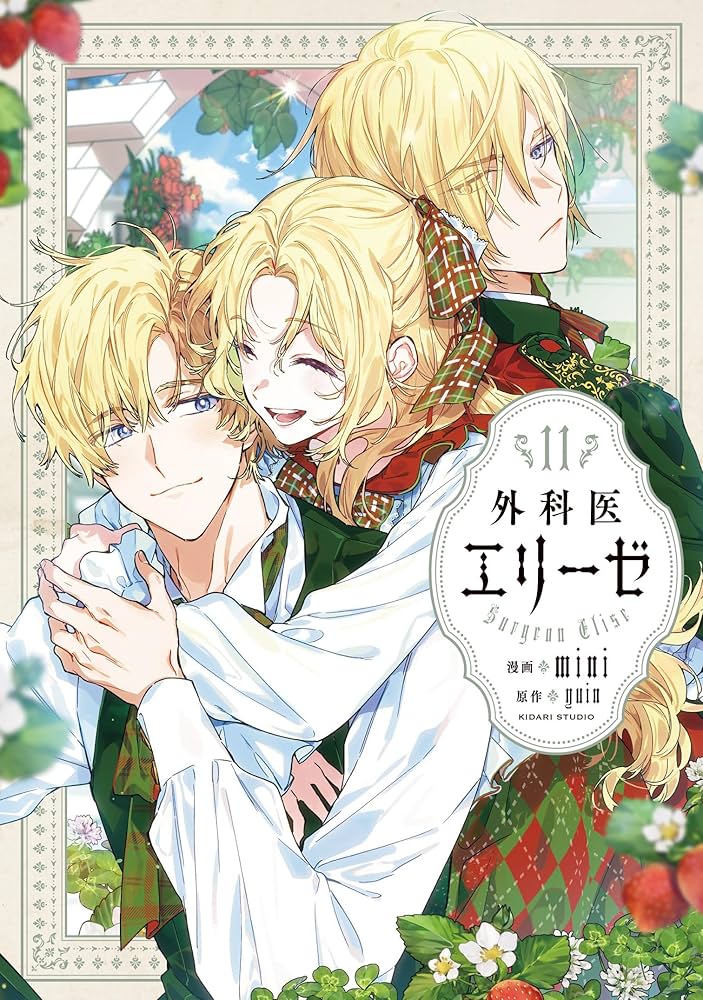 Amazon.co.jp: 外科医エリーゼ コミック 1-11巻セット (FLOS COMIC