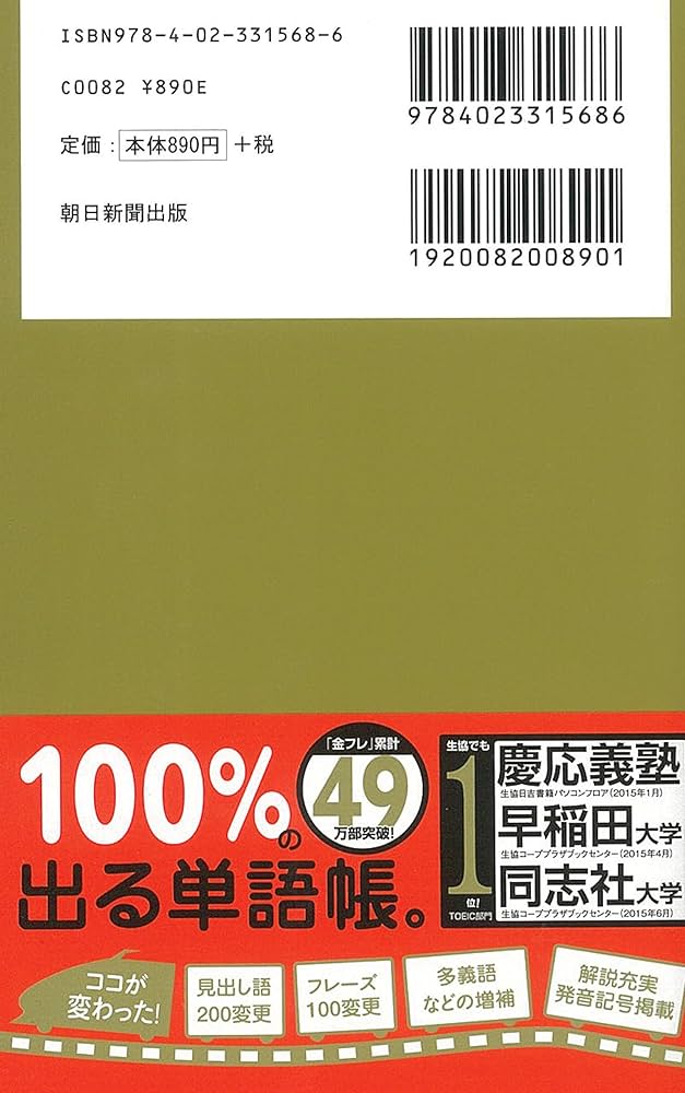 TOEIC L & R TEST 出る単特急 金のフレーズ (TOEIC TEST 特急シリーズ