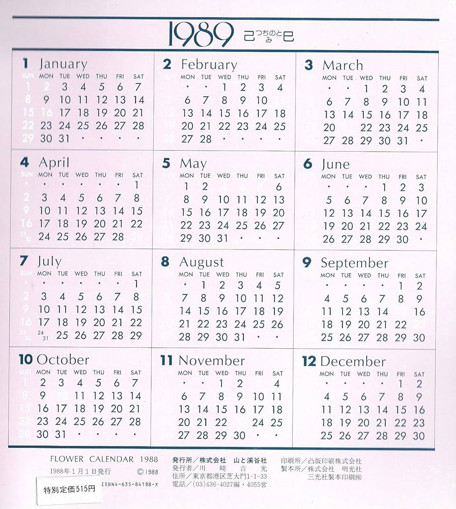 フラワーカレンダー (FLOWER CALENDAR) 1988 | 山と渓谷社 |本 | 通販
