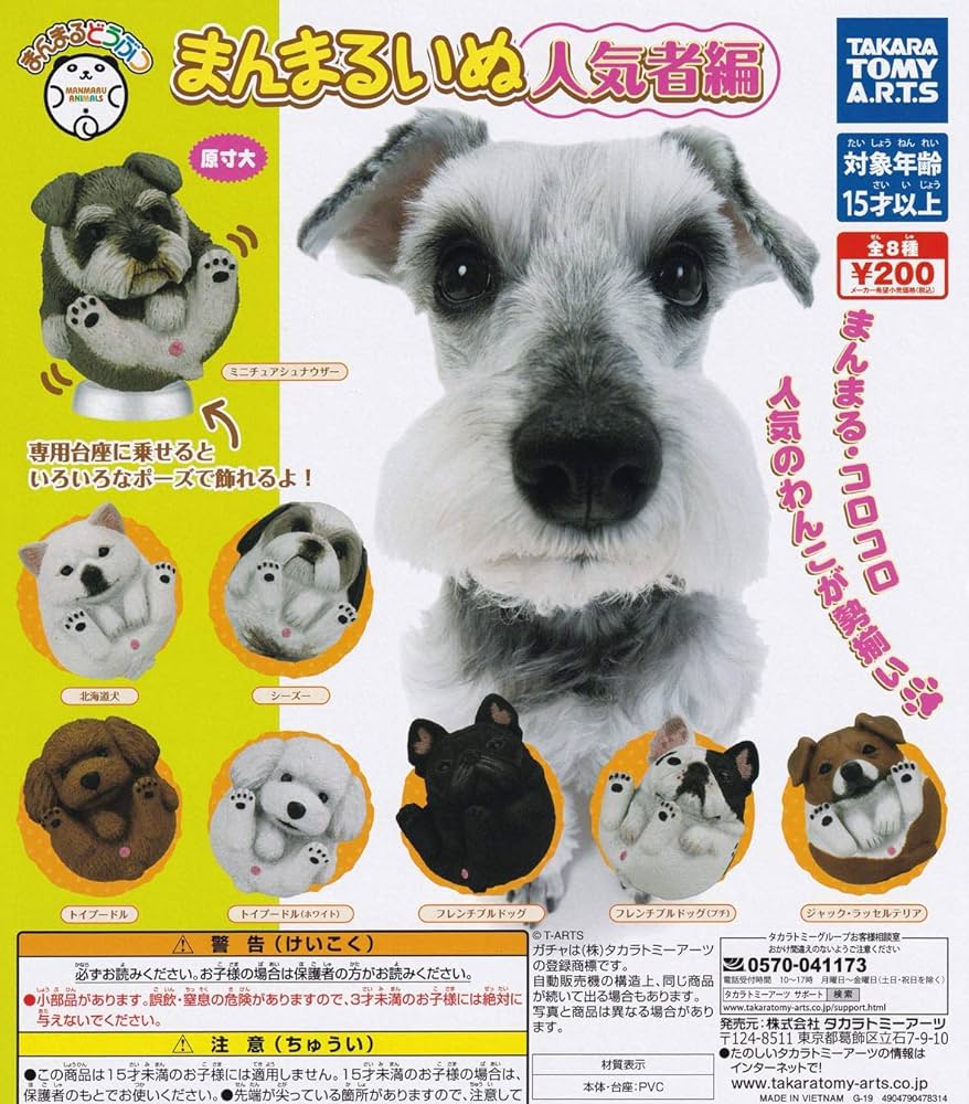 Amazon.co.jp: まんまるどうぶつ まんまるいぬ 人気者編(再販) [全8種