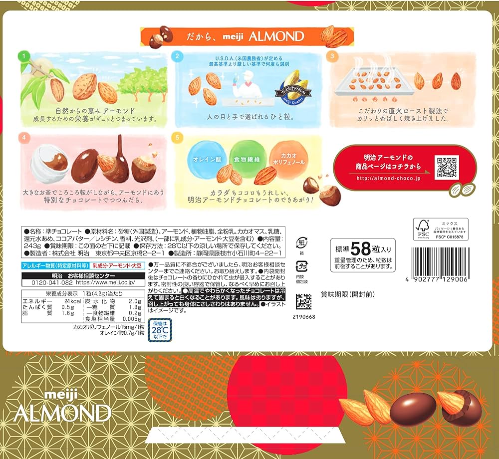 Amazon.co.jp: Meiji Almond Chocolate, Large Box, 8.5 oz (243 g