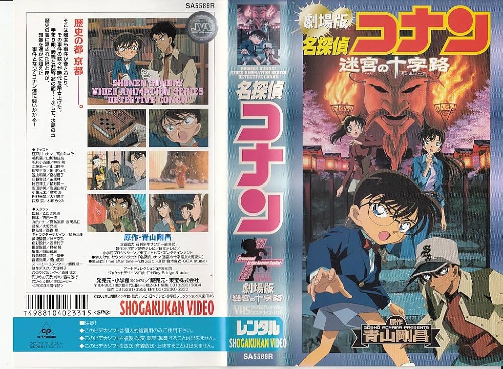 Amazon.co.jp: 名探偵コナン 迷宮の十字路（クロスロード） : DVD