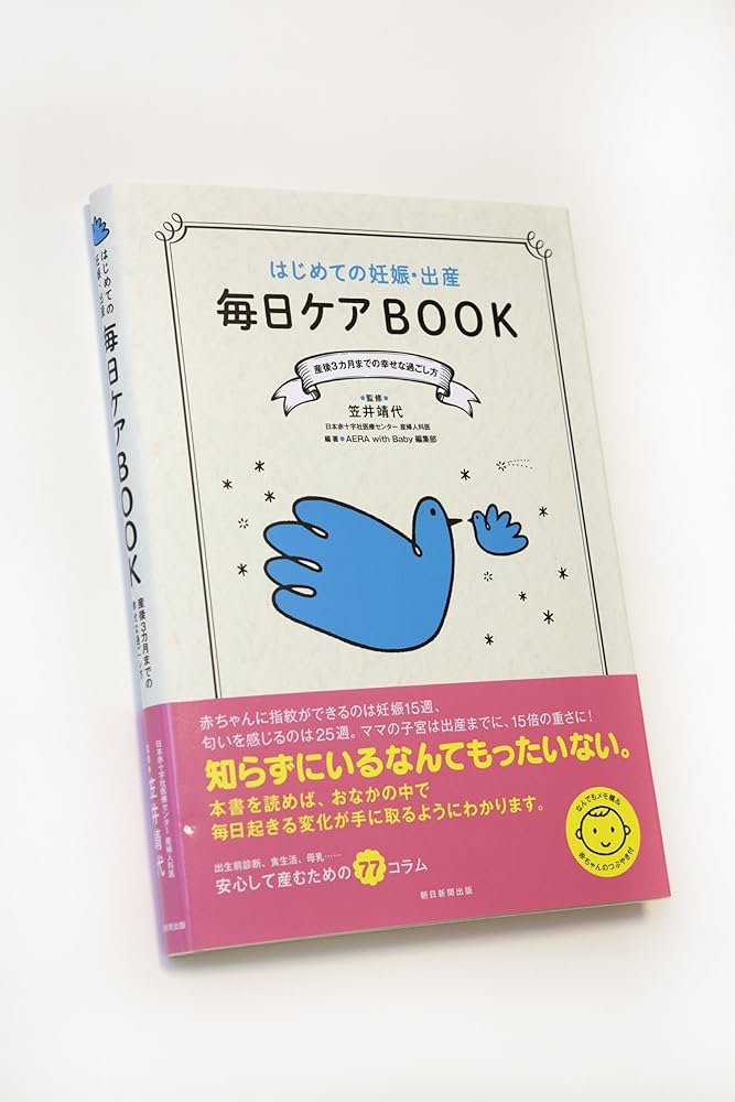 はじめての妊娠・出産 毎日ケアBOOK 産後3ヶ月までの幸せな過ごし方