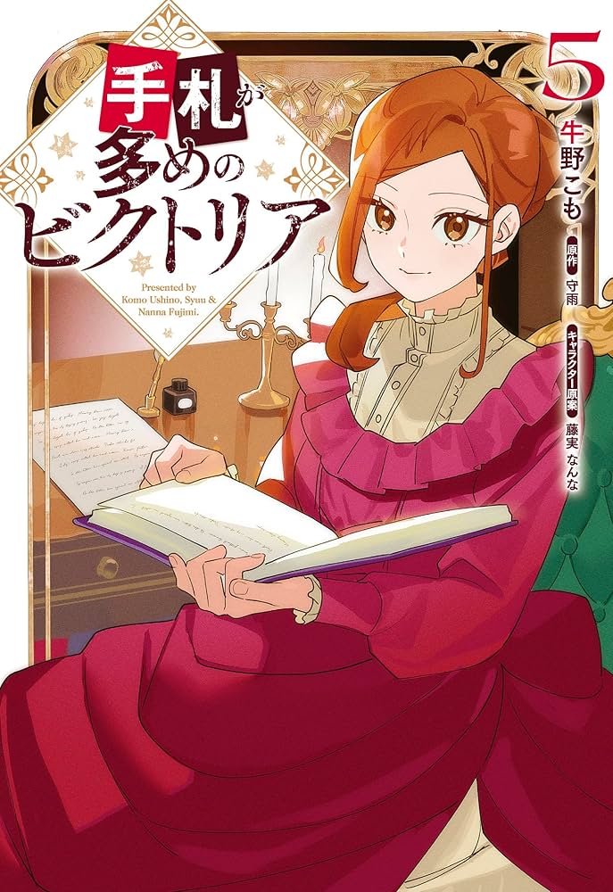 Amazon.co.jp: 手札が多めのビクトリア 5 (フロース コミック) : 牛野