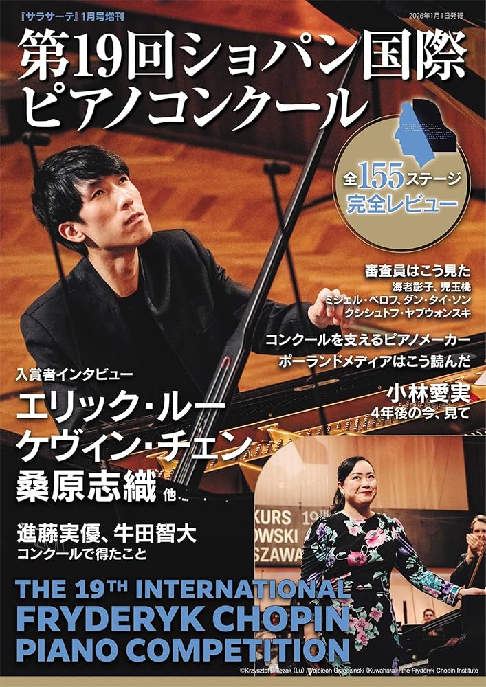 第19回ショパン国際ピアノコンクール | せきれい社 |本 | 通販 | Amazon