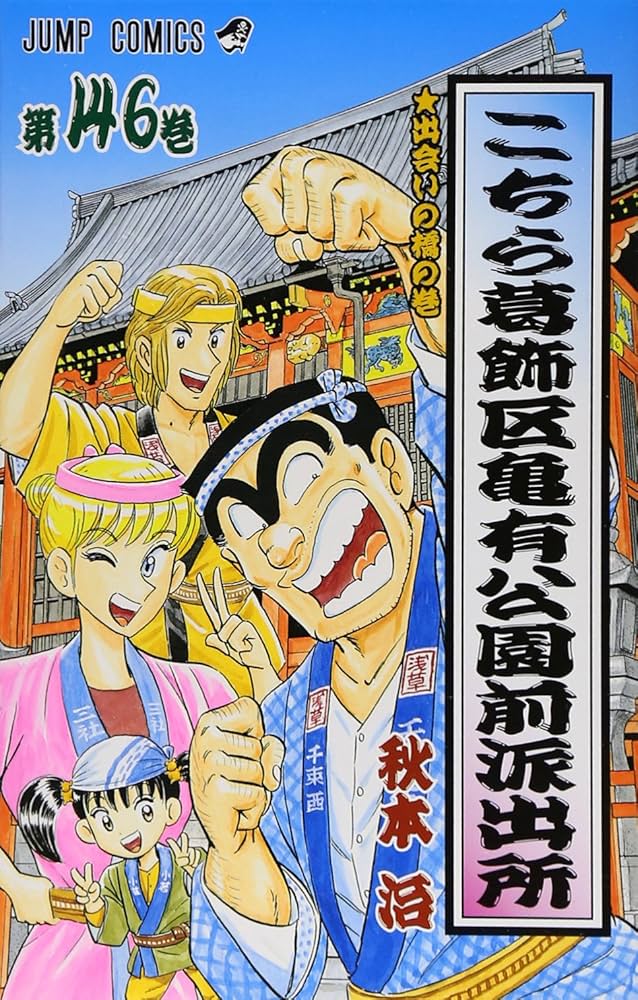 こち亀 08X10000000020368200.jpg
