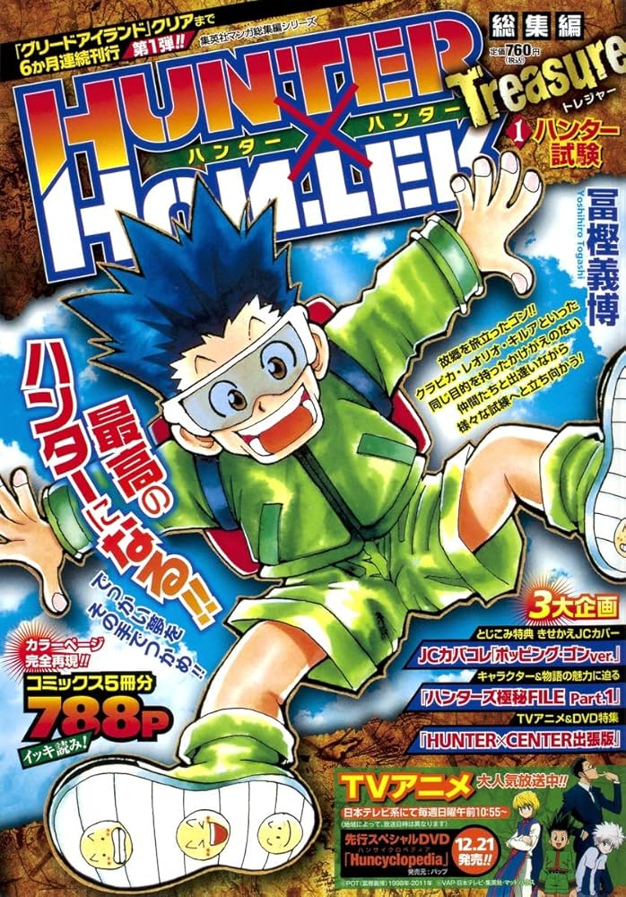 Amazon.co.jp: HUNTER×HUNTER総集編 Treasure 1 (集英社マンガ総集編