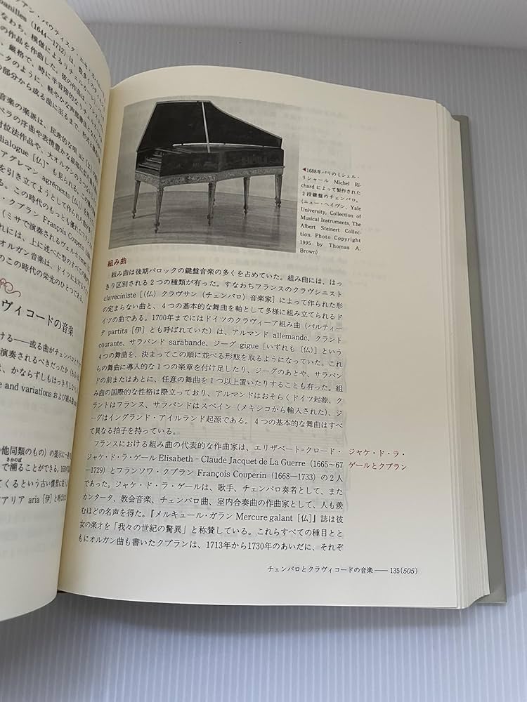 グラウト/パリスカ 新西洋音楽史(中) | ドナルド ジェイ グラウト