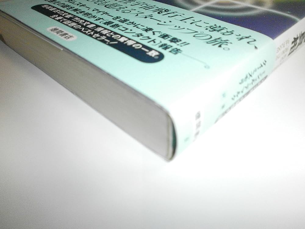 超巨大「宇宙文明」の真相: 進化最高〈カテゴリ-9〉の惑星から持ち帰っ