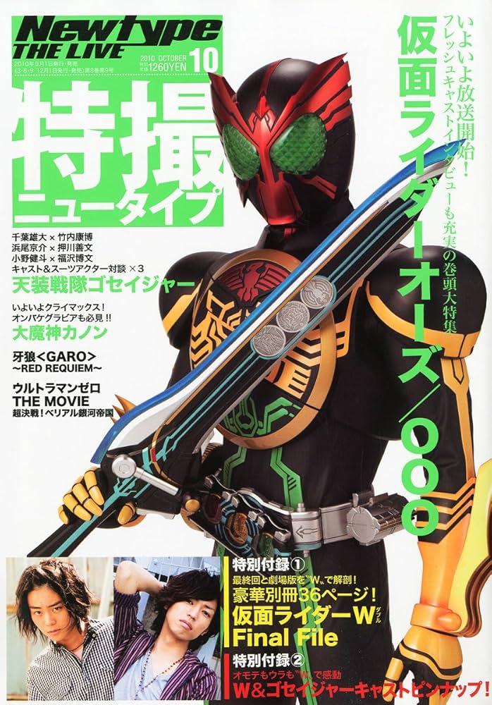 Newtype THE LIVE (ニュータイプ・ザ・ライブ) 特撮ニュータイプ 2010