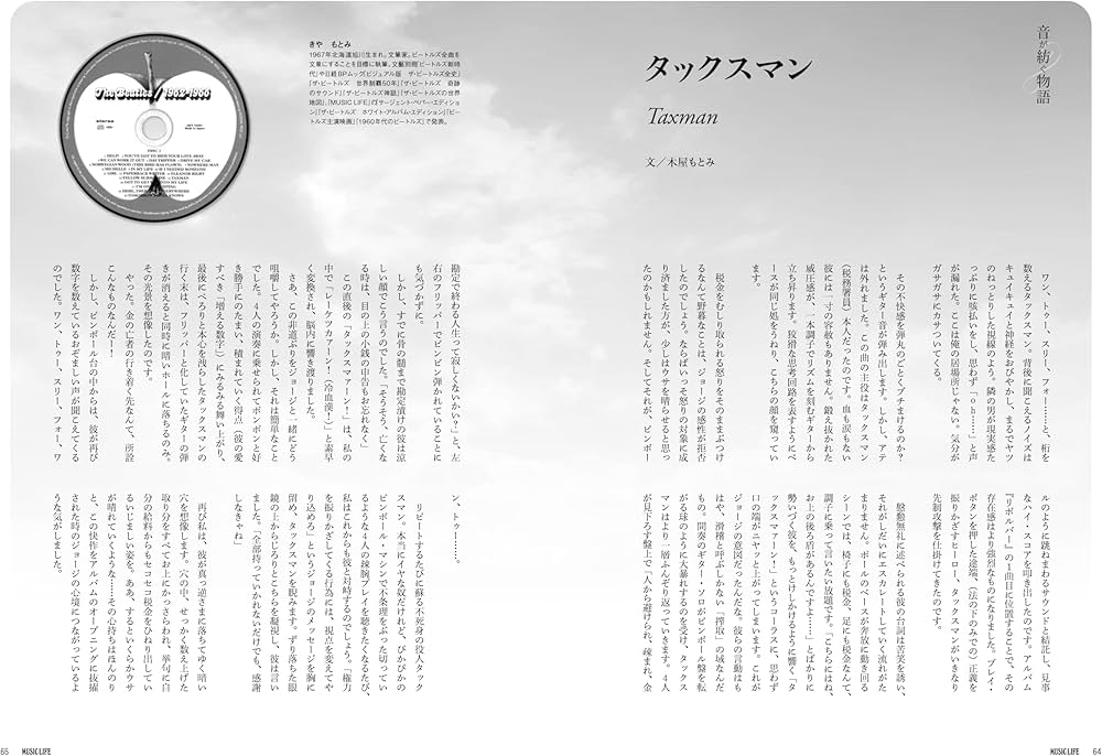 MUSIC LIFE ビートルズのナウ・アンド・ゼン (シンコー・ミュージック