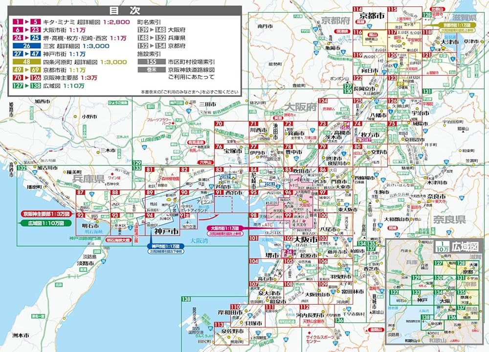 街の達人コンパクト 京阪神 便利情報地図 | 昭文社 地図 編集部 |本