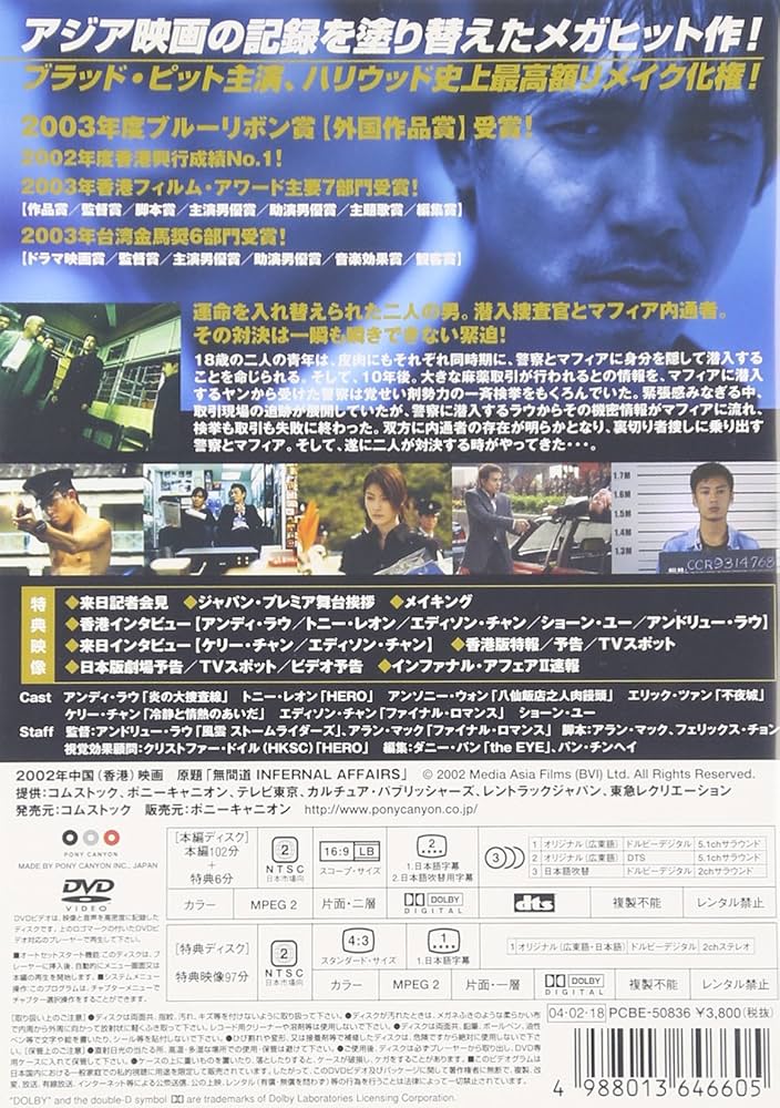 Amazon.co.jp: インファナル・アフェア [DVD] : トニー・レオン