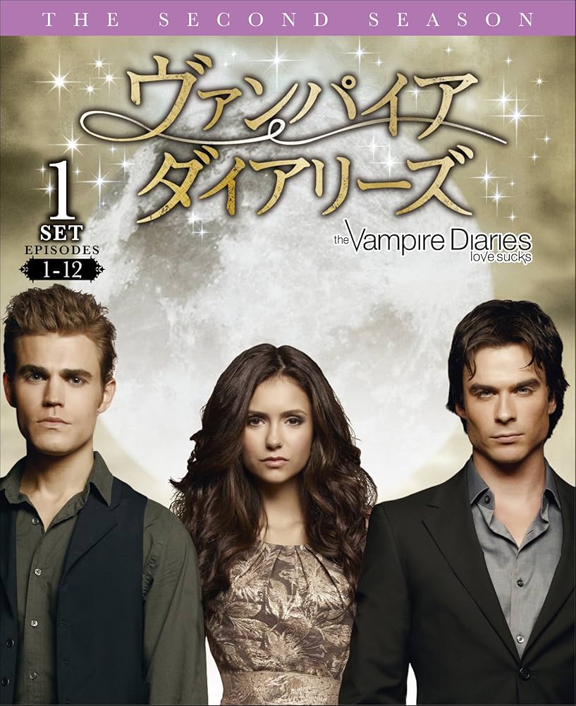 Amazon.co.jp: ヴァンパイア・ダイアリーズ 2ndシーズン 前半セット(1