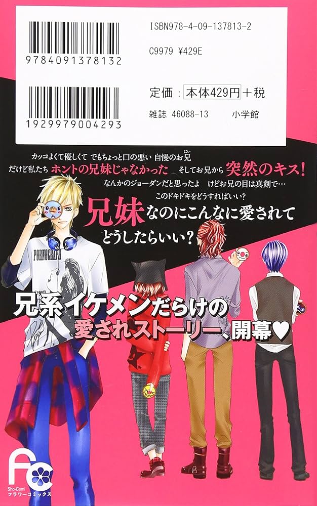 兄に愛されすぎて困ってます (1) (少コミフラワーコミックス) | 夜神