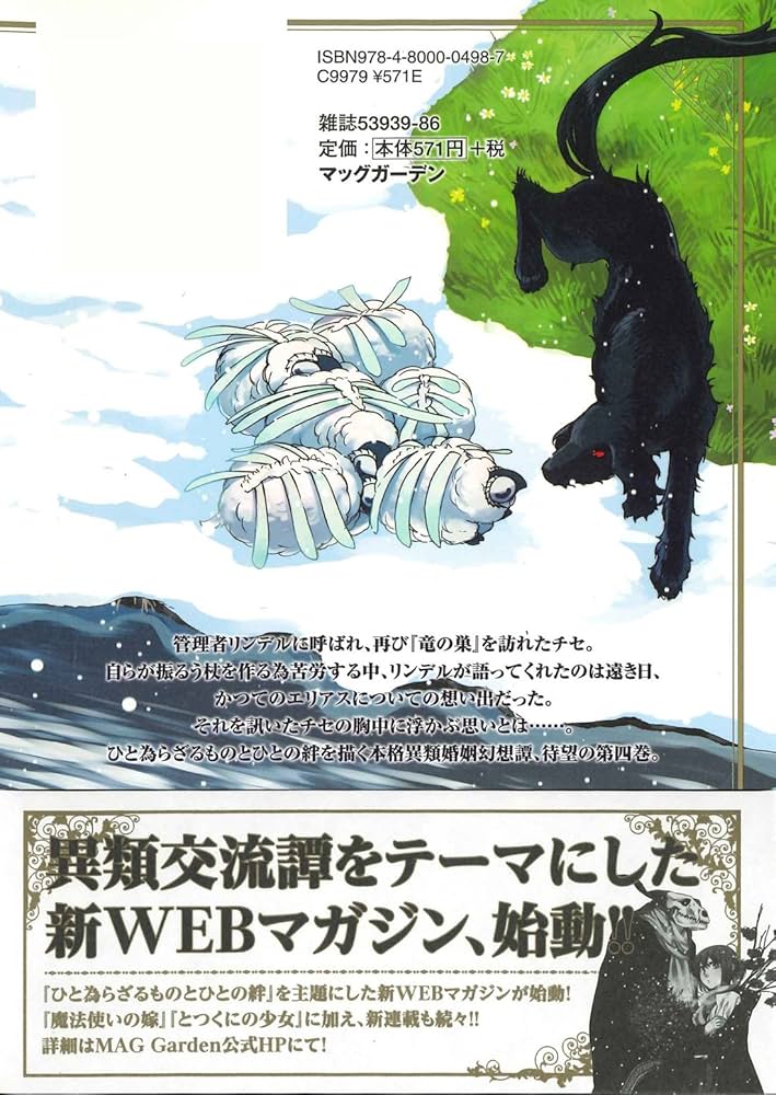 魔法使いの嫁 4 (BLADEコミックス) | ヤマザキコレ |本 | 通販 | Amazon