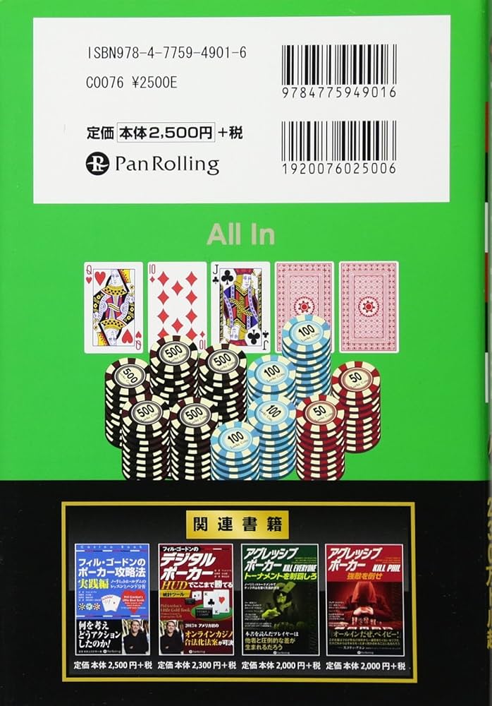 フィル・ゴードンのポーカー攻略法 入門編 (カジノブックシリーズ