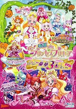 Amazon.co.jp: 映画Go!プリンセスプリキュア Go!Go!!豪華3本立て