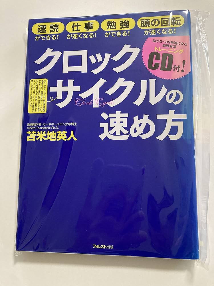 クロックサイクルの速め方 ~脳が2〜32倍速になる特殊音源