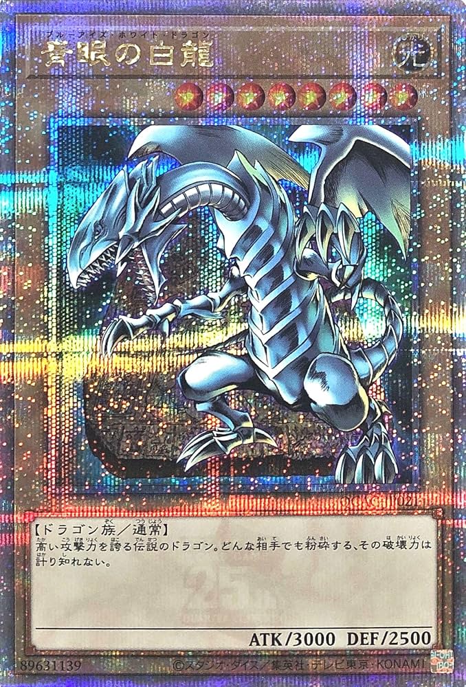 青眼の白龍 25th クオシク 日版 ブルーアイズ シークレット遊戯王 青眼