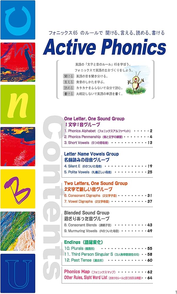 Active Phonics テキスト | 松香洋子, 宮清子 |本 | 通販 | Amazon