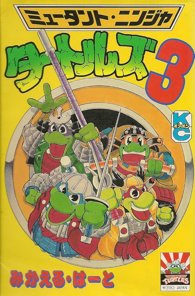 Amazon.co.jp: ミュータント・ニンジャ・タートルズ3 (コミック
