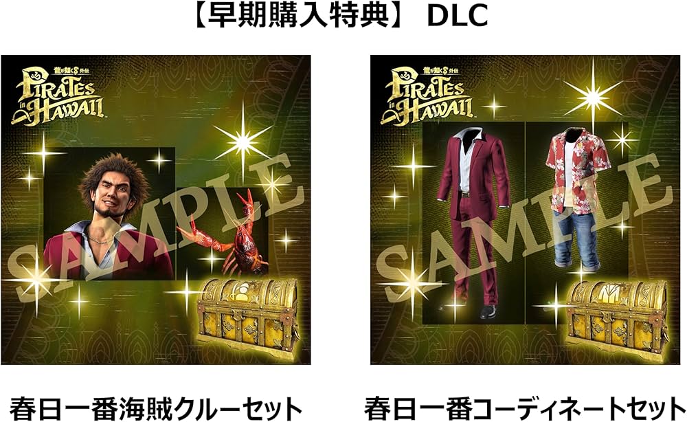 Amazon.co.jp: 龍が如く8外伝 Pirates in Hawaii 真島吾朗コンプリート