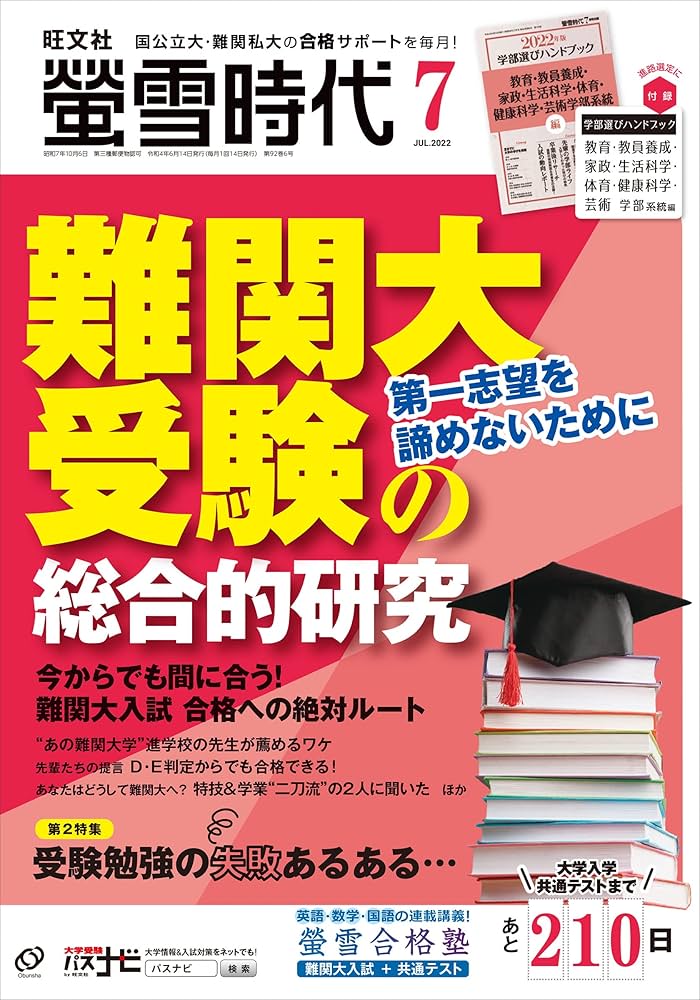 Amazon.co.jp: 螢雪時代 2022年7月号 : Japanese Books