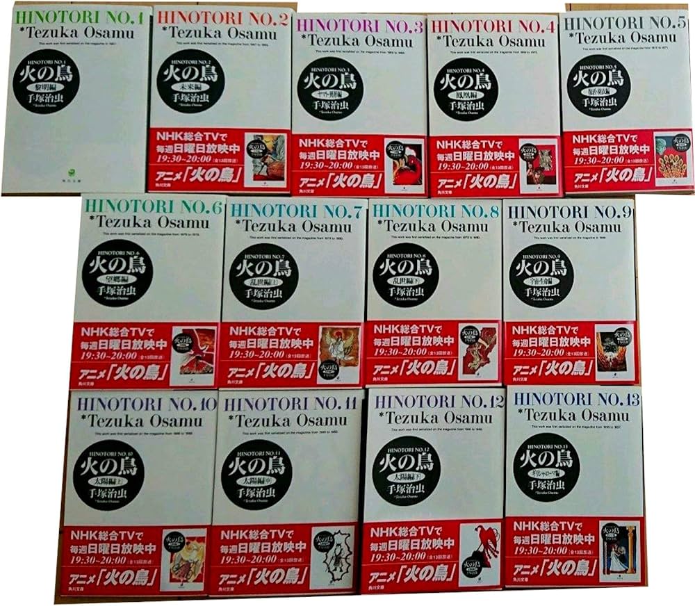 火の鳥 全13巻セット | 手塚 治虫 |本 | 通販 | Amazon
