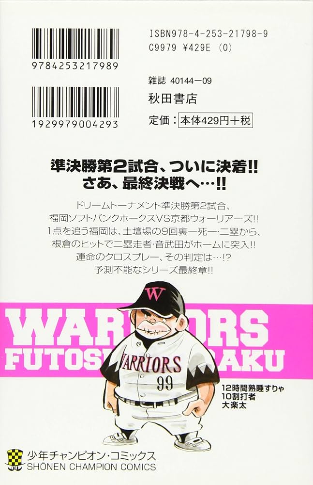 Amazon.co.jp: ドカベン ドリームトーナメント編(26): 少年