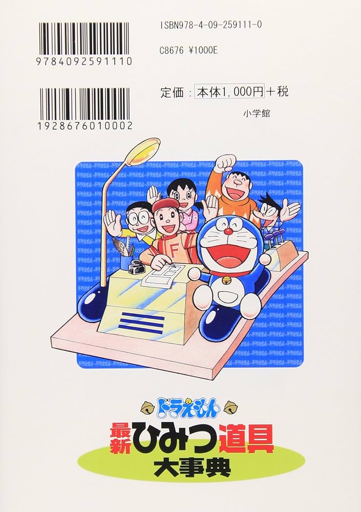 ドラえもん最新ひみつ道具大事典 (ビッグ・コロタン) : Amazon.it: Libri