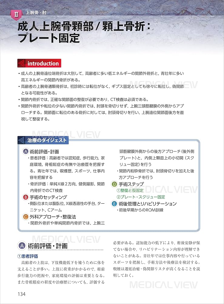 スタンダード骨折手術治療 上肢 | 渡部 欣忍 |本 | 通販 | Amazon