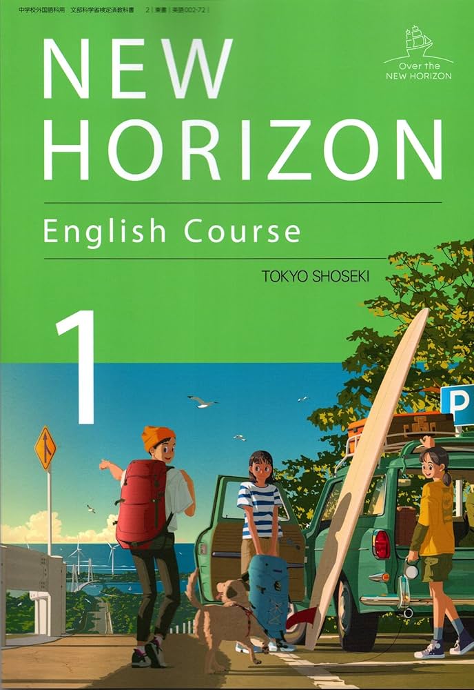 Amazon.co.jp: NEW HORIZON English Course 1 [英語 002-72] : 阿野