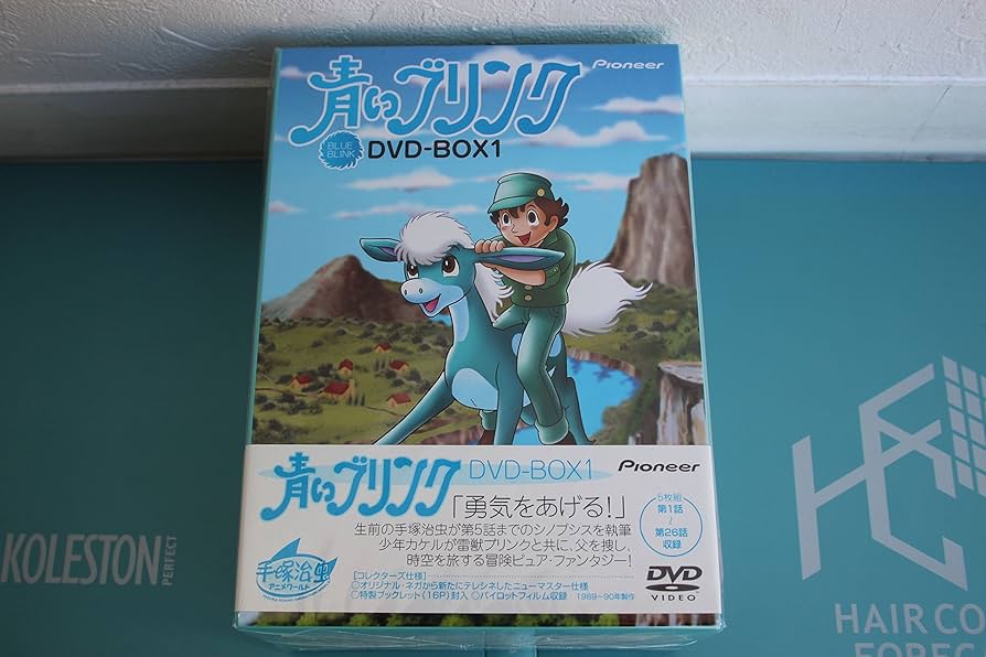 Amazon.co.jp: 青いブリンク DVD-BOX1 : 土家里織, 野沢雅子, 小林克也