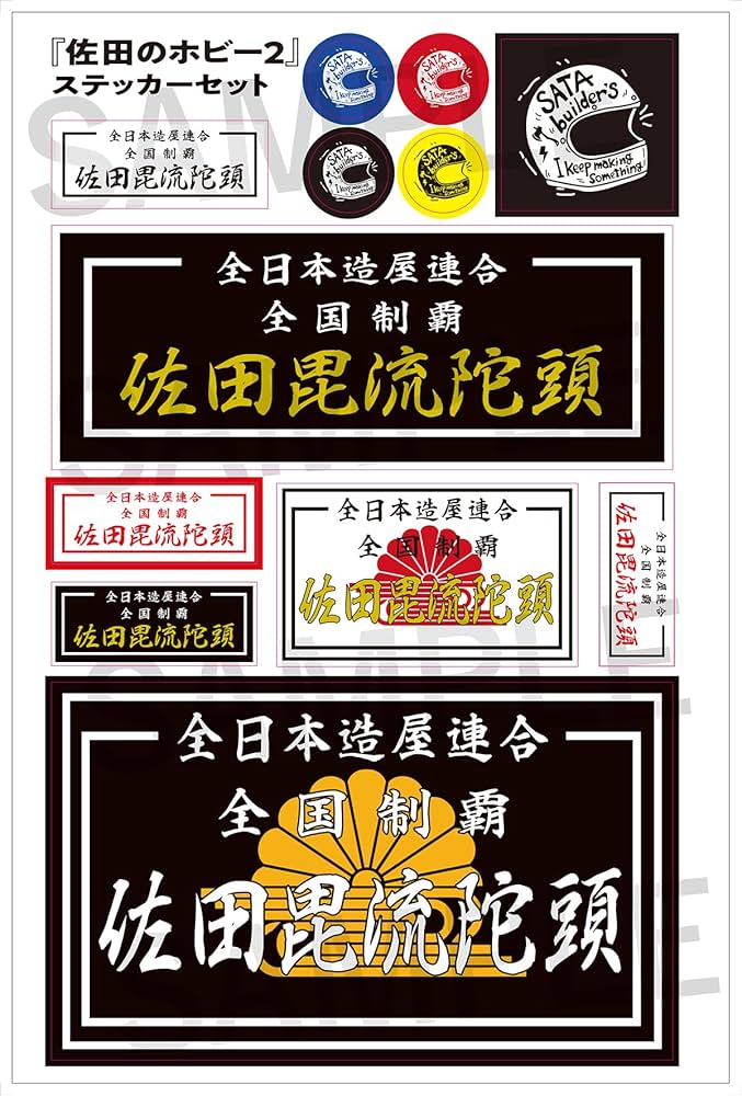 佐田のホビー2 | 佐田 正樹 |本 | 通販 | Amazon