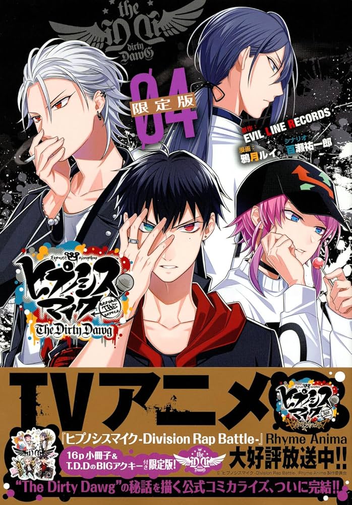 ヒプノシスマイク -Before The Battle- The Dirty Dawg(4)限定版