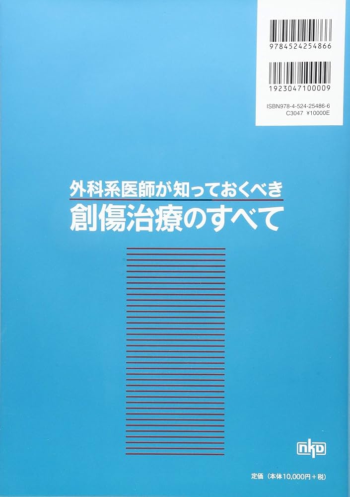 外科系医師が知っておくべき創傷治療のすべて | 一般社団法人日本創傷