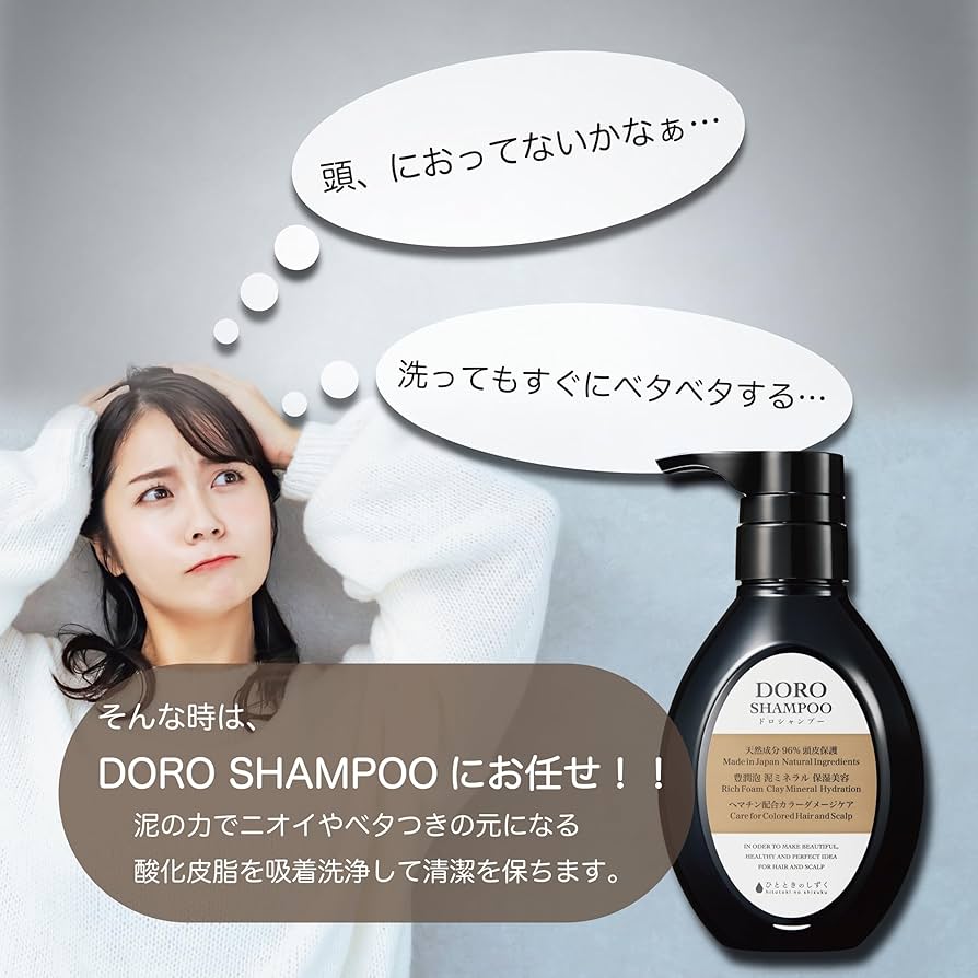 Amazon.co.jp: ヘッドスパ専門店 ひとときのしずく DORO 泥シャンプー