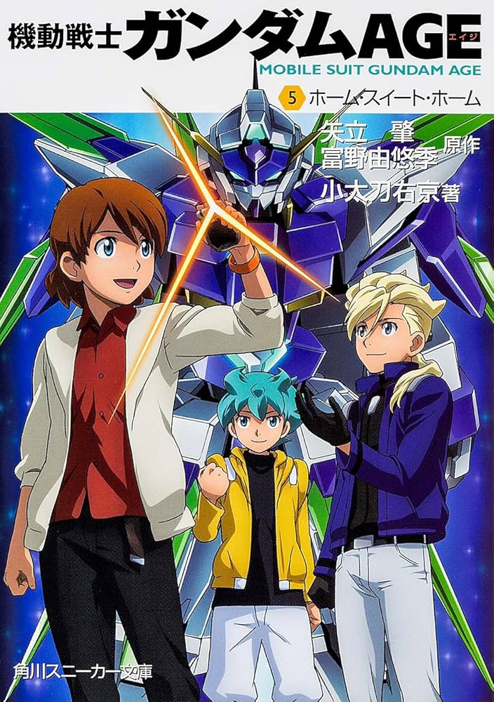 Amazon.co.jp: 機動戦士ガンダムAGE (5)ホーム・スイート・ホーム