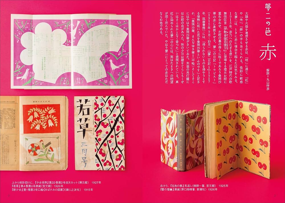 夢二の色 竹久夢二を魅了した7つの色彩ブック | 竹久夢二美術館 |本