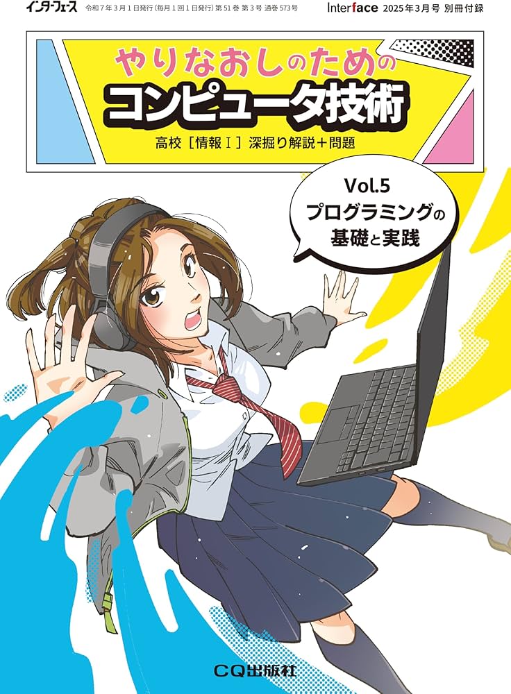 Interface(インターフェース) 2025年3 月号 | Interface編集部 |本